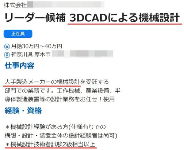 工場の機械設計の求人票5