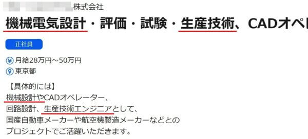 工場の機械設計の求人票4