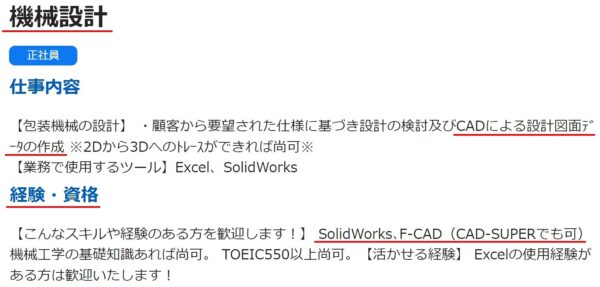 工場の機械設計の求人票2