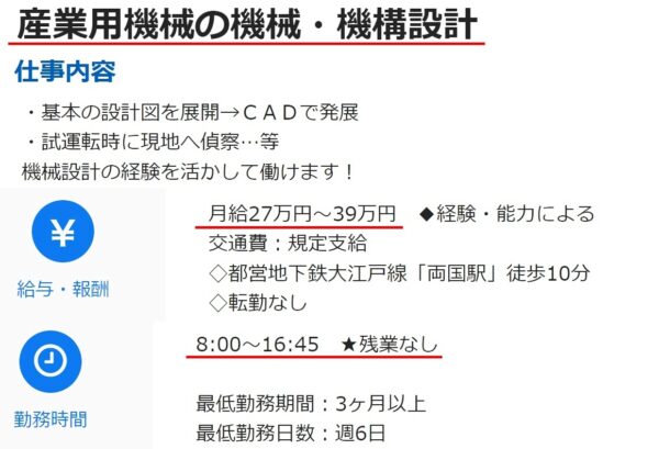 工場の機械設計の求人票9