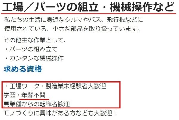 公務員から工場に求人票5