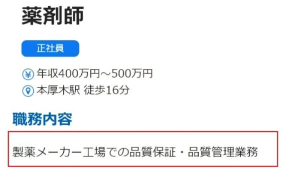 薬剤師から工場に求人票2