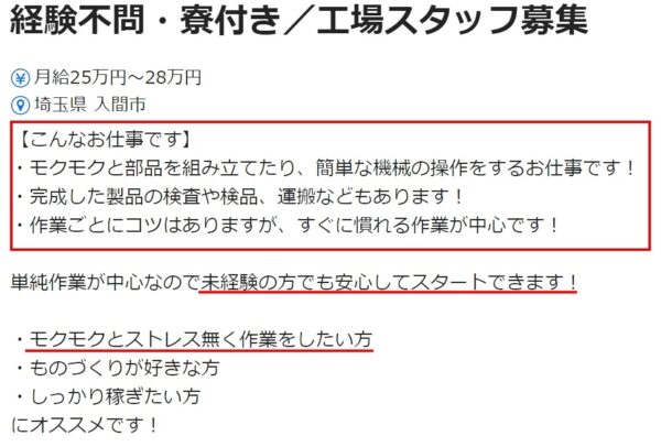 公務員から工場に求人票3