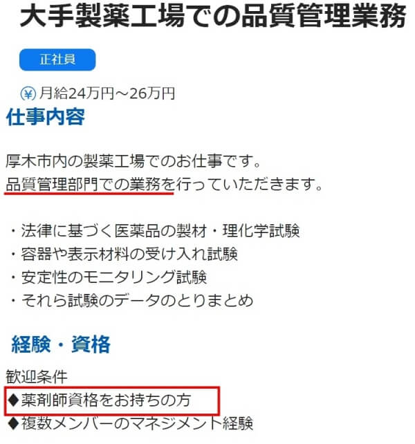 薬剤師から工場に求人票5