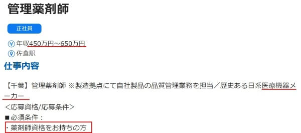 薬剤師から工場に求人票6