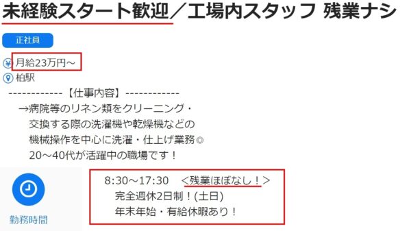 公務員から工場に求人票8