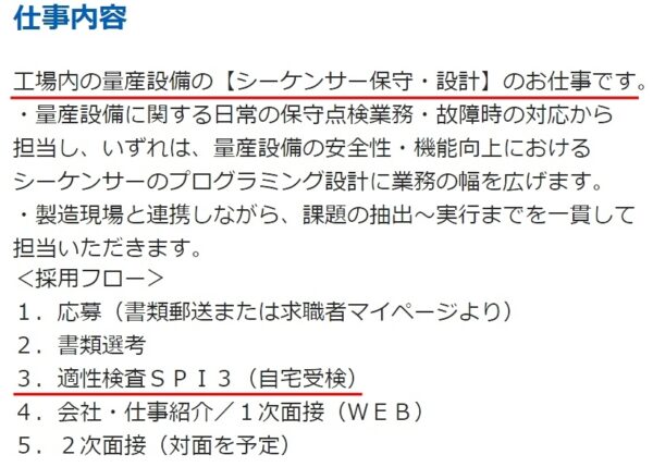 入社試験のある工場の求人票2