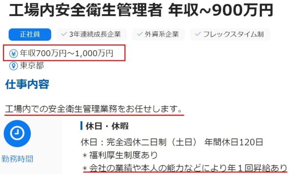 外資系の工場の求人票1