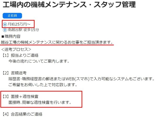 入社試験のある工場の求人票3