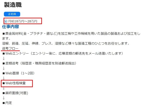 入社試験のある工場の求人票4