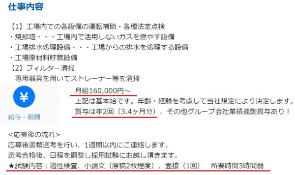 入社試験のある工場の求人票5