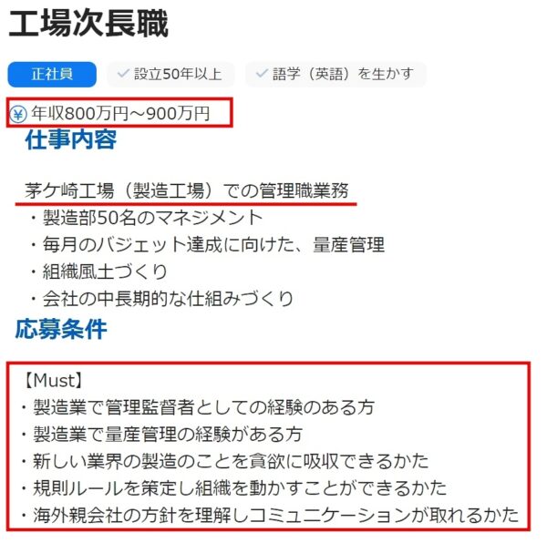 外資系の工場の求人票4