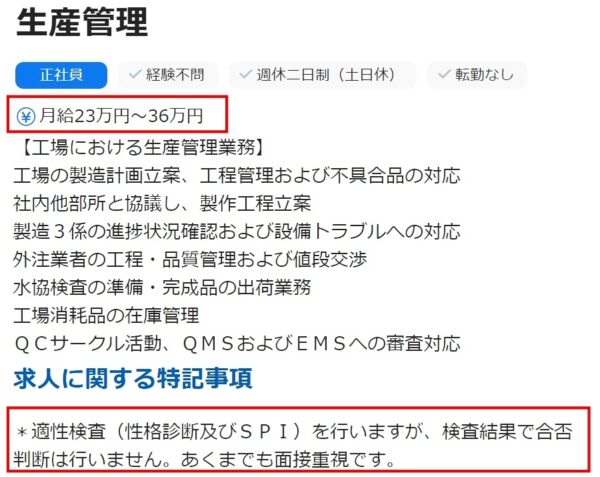 入社試験のある工場の求人票6