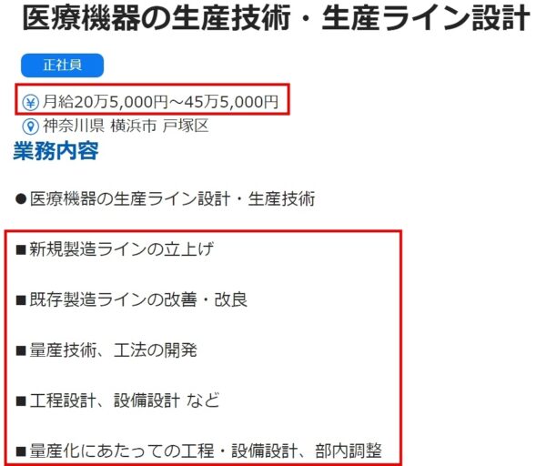 工場の生産技術の求人票1