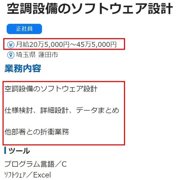 工場のソフトウェア設計の求人票1