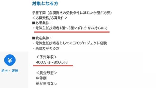 工場の設備保全の求人票10