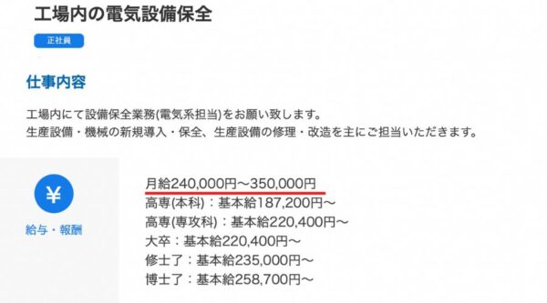 工場の設備保全の求人票11