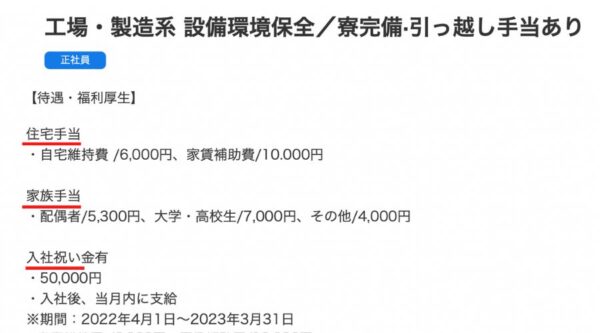 工場の設備保全の求人票12