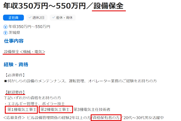 工場の電気工事士の求人票2