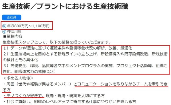 工場の生産技術の求人票2