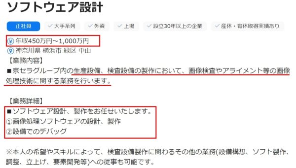 工場のソフトウェア設計の求人票2