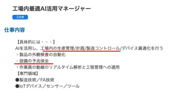 工場の設備保全の求人票3