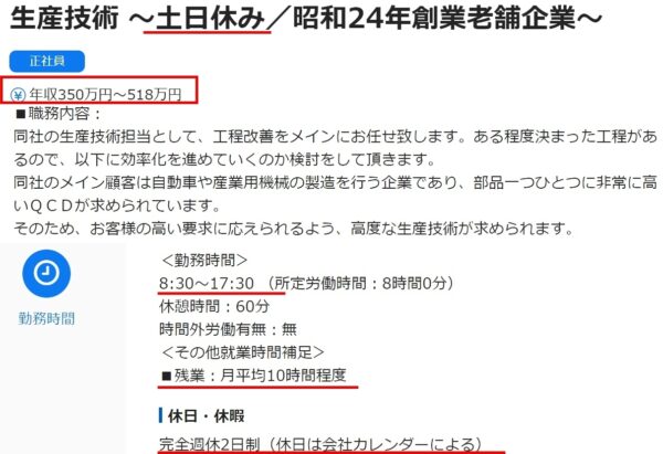 工場の生産技術の求人票3