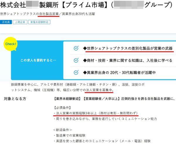 工場の営業の求人票2