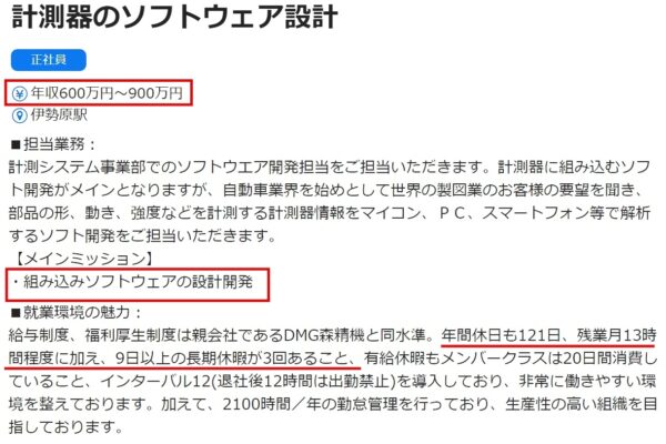 工場のソフトウェア設計の求人票3