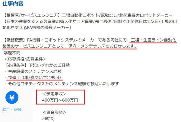 工場の航空整備士の求人票4