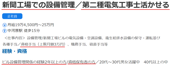 工場の電気工事士の求人票4