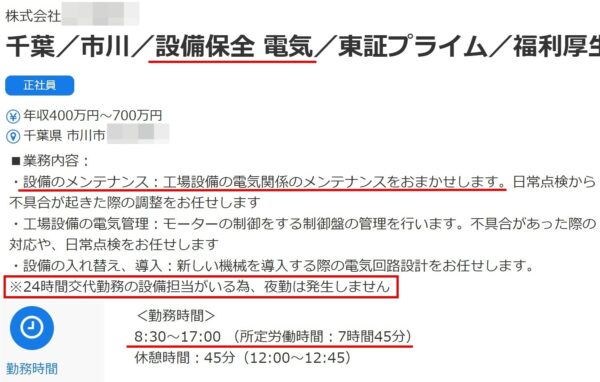 工場の設備保全の求人票4