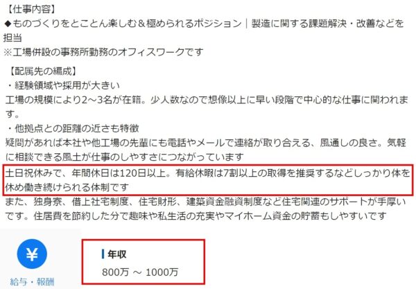 工場の生産技術の求人票4