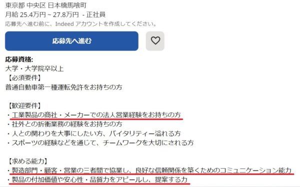 工場の営業の求人票4