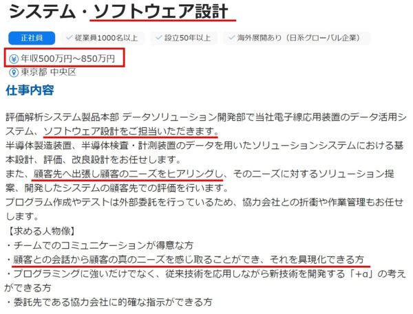 工場のソフトウェア設計の求人票4