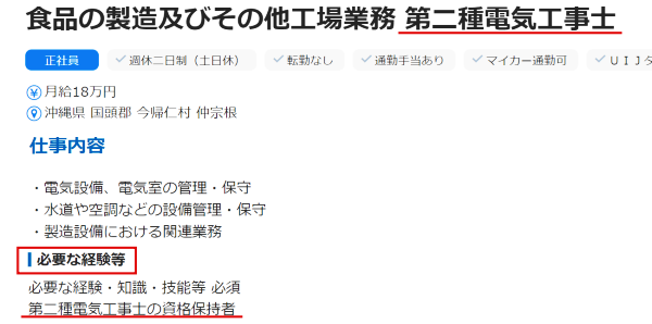 工場の電気工事士の求人票5