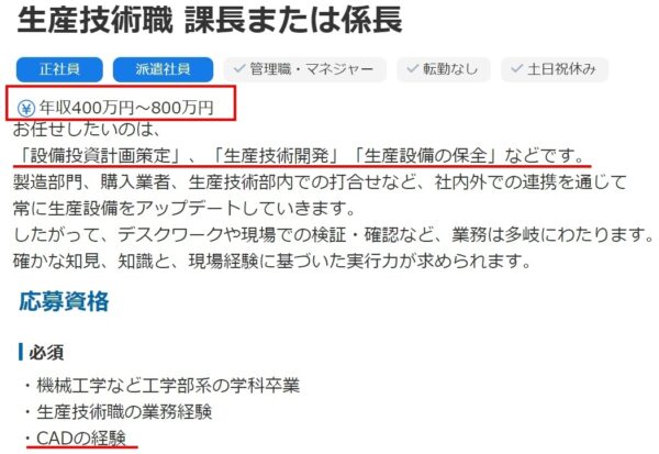 工場の生産技術の求人票5