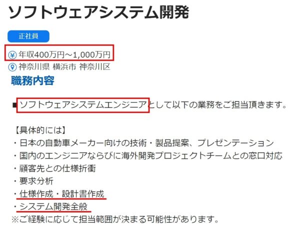 工場のソフトウェア設計の求人票5