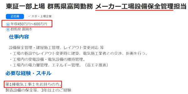 工場の電気工事士の求人票6