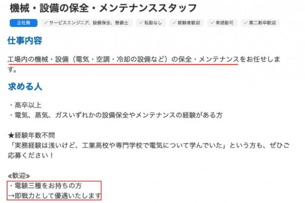 工場の設備保全の求人票6