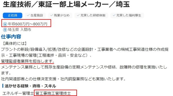 工場の生産技術の求人票6