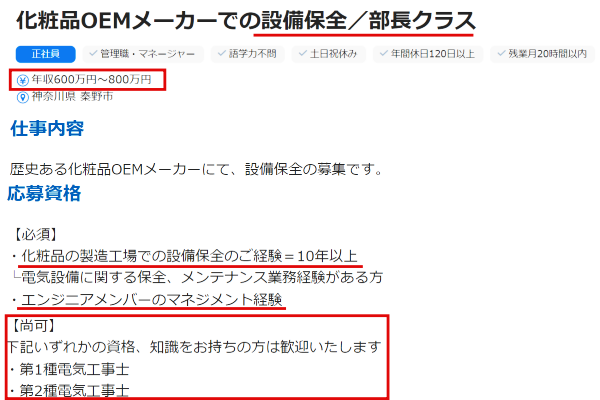 工場の電気工事士の求人票7