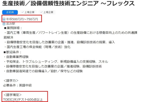 工場の生産技術の求人票7