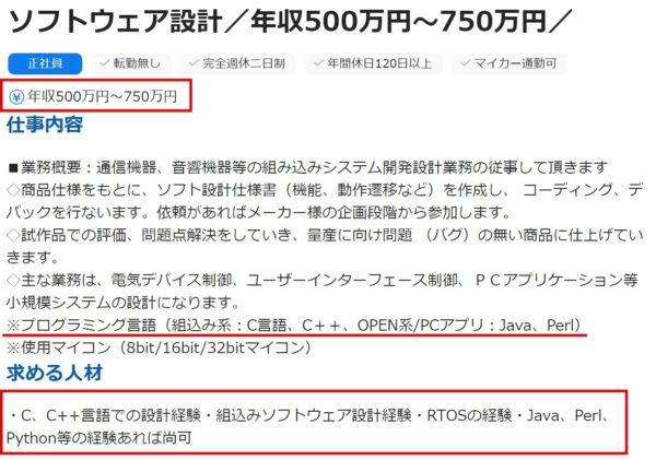 工場のソフトウェア設計の求人票7