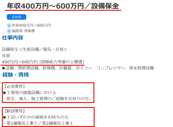 工場の電気工事士の求人票8