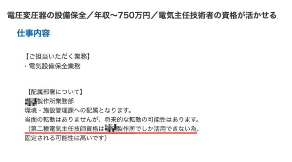 工場の設備保全の求人票8