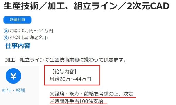 工場の生産技術の求人票8