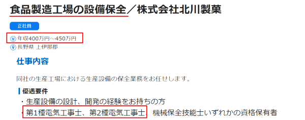 工場の電気工事士の求人票9