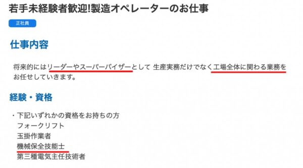 工場の設備保全の求人票9