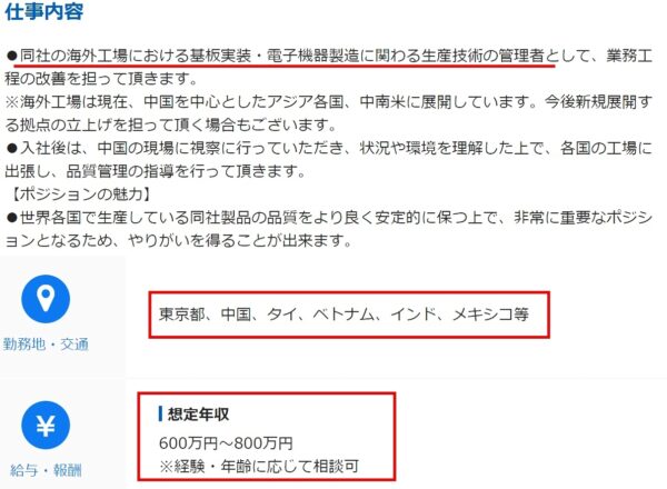 工場の生産技術の求人票9